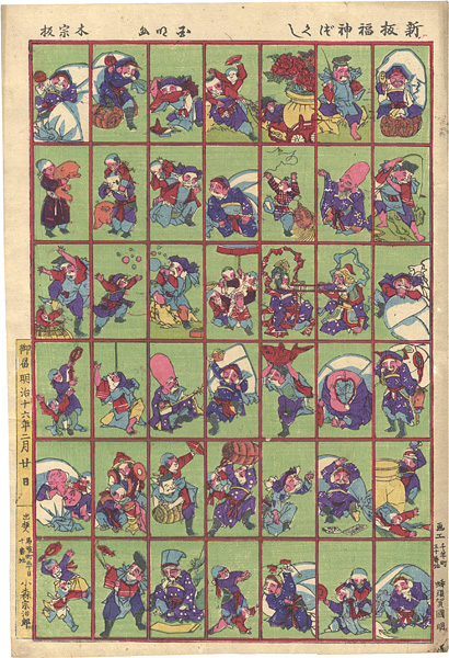 Kuniaki “Newly Published Collection of the Seven Gods of Good Fortune”／