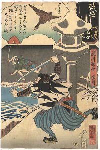 Kuniyoshi, Yoshitorijo/Mirror of the True Loyalty of the Faithful Retainers, Individually / Yodogawa Kanbei Munenori[誠忠義臣名々鏡　淀川勘平宗則]