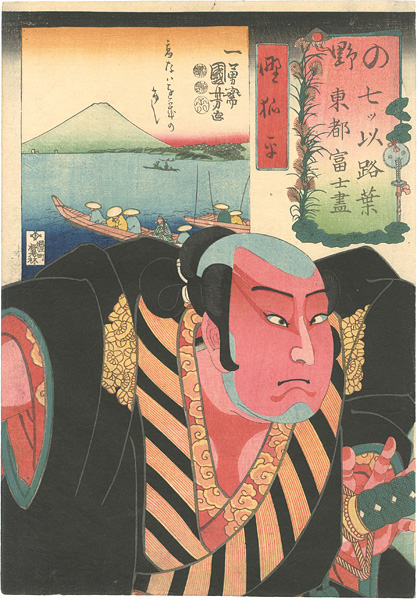 Kuniyoshi “ Seven Views of Fuji from the Eastern Capital in Iroha / No.26 