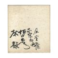 <strong>Tatsuno Takashi,Masamune Hakucho,Tokugawa Musei,Hayashi Takashi(Kigi Takataro)</strong><br> Card for painting