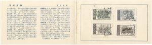 ｢[中]民族遺産紀念郵票　第三集｣中国人民郵政