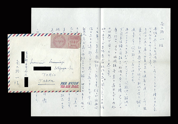 Hasegawa Kiyoshi “Autograph letter”／