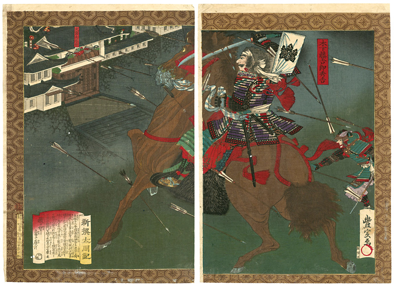 Toyonobu “Newly Selected Records of the Taiko Hideyoshi / The Brave Fight at Azaka-jo Catsle”／