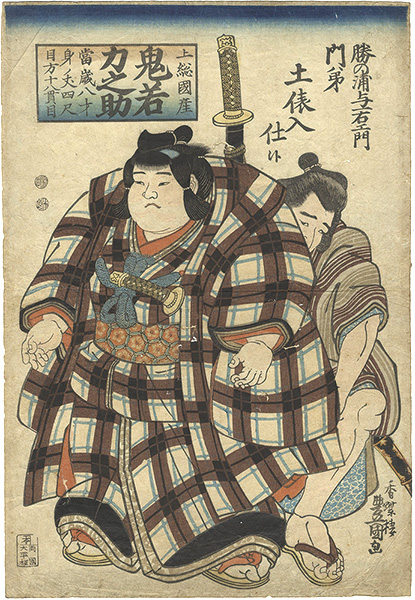 Toyokuni III “Sumo Wrestler Oniwaka Rikinosuke from Kazusa Province”／