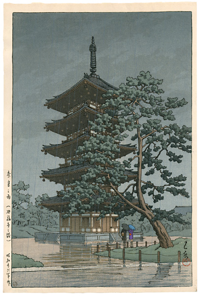 Kawase Hasui “Rain in Nara (Tower of Kofukuji Temple) ”／