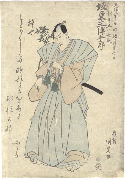 Kunisada I “Memorial Portrait of Actor Bando Mitsugoro III”／