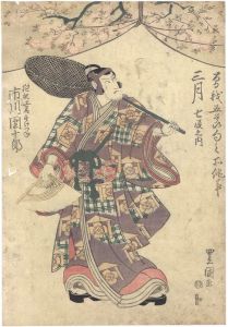 Toyokuni I/Three Roles of the Soga Five Festivals / The Third Month: One of Seven Roles[曽我五節句之所作事　三月 七役之内]