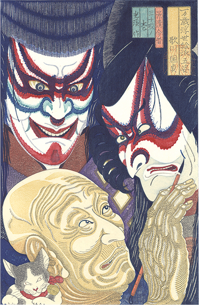 Tsuruya Kokei “Five Styles of Banzai-Ukiyoe / Utagawa Kunisada”／