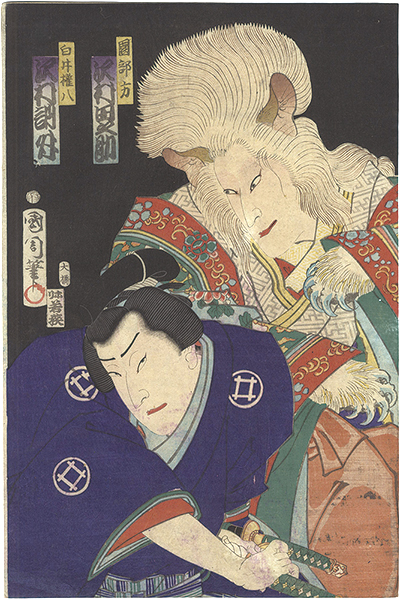 Kunichika “Kabuki Play: Chitose no Tsuru Edo-iri Sugoroku”／