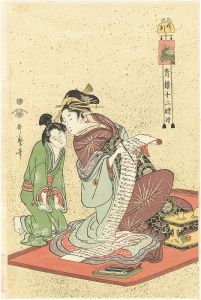 Utamaro/12 Hours in the Pleasure Quarters / The time of dog【Reproduction】[青楼十二時　戌ノ刻【復刻版】]