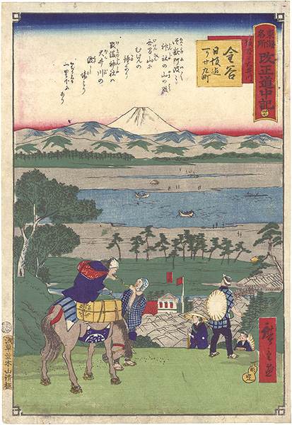 Hiroshige III “The Travel Journal of the Revised Fifty-three Stations of Famous Places in Tokai / No. 27: Kanaya”／