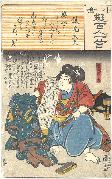 Kuniyoshi “Ogura Imitations of One Hundred Poems by One Hundred Poets / Sarumaru Tayu, Hakoomaru”／