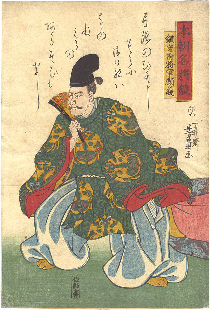 Yoshikazu “Mirror of Famous Generals of Our Country / Yoriyoshi, Commander-in-Chief of the Defense”／