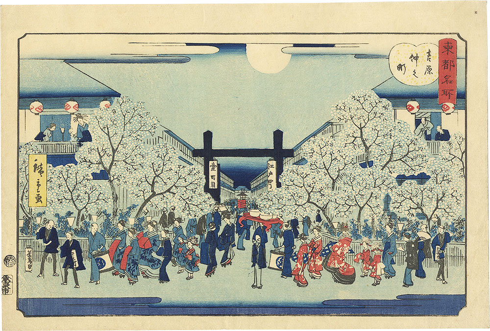 Hiroshige II “Famous Places in the Eastern Capital / Nakanomachi, Yoshiwara”／