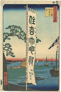 Hiroshige I/One Hundred Famous Views of Edo / Sumiyoshi Festival, Tsukudajima[名所江戸百景　佃しま住吉の祭]