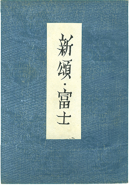 “Poem Collection: Shinsho, Fuji” ／