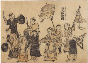Unknown/Nagasaki-e: Chinese People Getting off a Boat[長崎絵　唐人舩揚図]