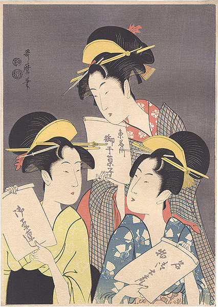 Utamaro “Three Women with Bills for Sweets【Reproduction】”／