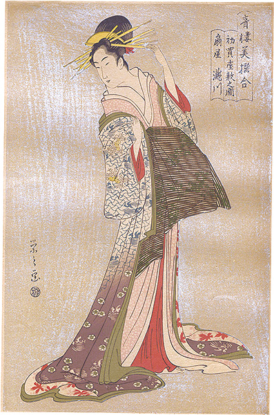 Eishi “A Comparison of Selected Beauties of the Pleasure Quarters / Takigawa of the Ogiya, at the First Sale of the New Year Celebration in the Parlor 【Reproduction】”／