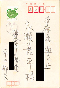 Hirayama Ikuo “Autograph postcard”／