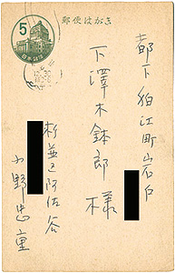 Ono Tadashige “Autograph postcard”／