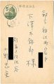 <strong>Ono Tadashige</strong><br>Autograph postcard