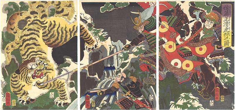 Kunitsuna “Sato Masakiyo on a Tiger Hunt”／