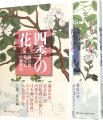<strong>Flower of The Four seasons</strong><br>酒井抱一 鈴木其一 中野其明