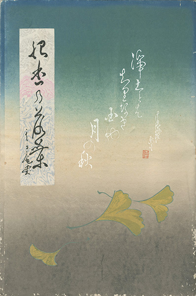 Kitazawa Rakuten Suga Tatehiko “Kabuki Play:Meikou Kakiemonn / Memorial Portrait of Actor Kataoka Nizaemon XI / Falling Leaves of Ginkgo Trees”／