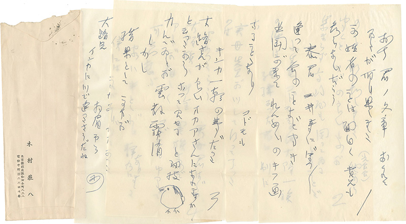 Kimura Shohachi “Letters from Kimura Shohachi”／