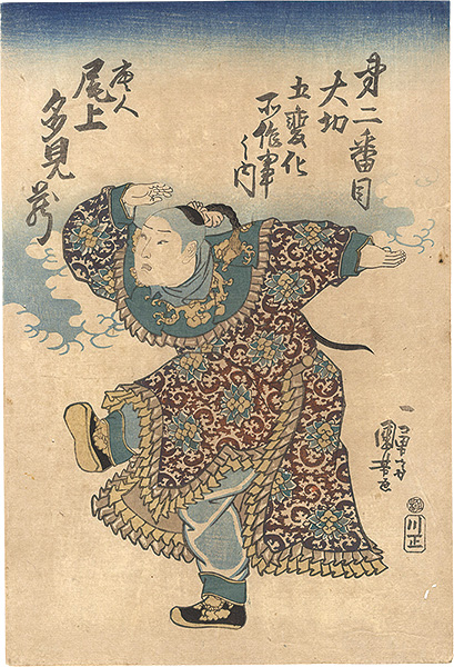 Kuniyoshi “Dance of Five Changes from the Conclusion of the Second Half”／