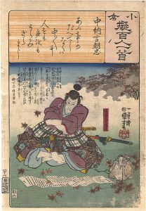 Kuniyoshi/Ogura Imitations of One Hundred Poems by One Hundred Poets / Poem by Chunagon Asatada: Endo Musha Morito[小倉擬百人一首　中納言朝忠]