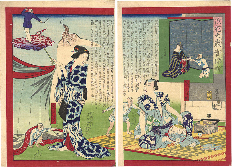 Hiroshige III “The True Story of Yoarashi Okinu”／