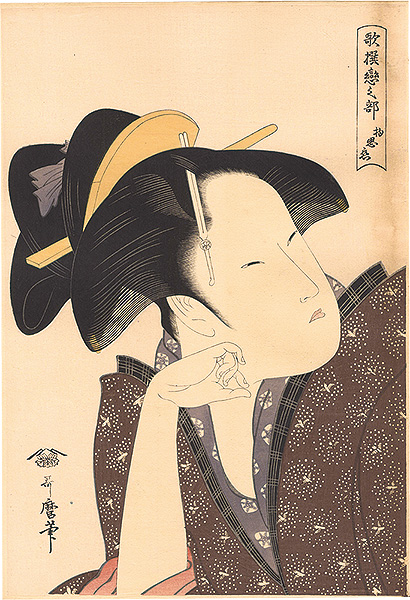 Utamaro “ Anthology of Poems: The Love Section / Reflective Love【Reproduction】”／