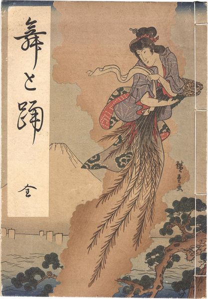 Moronobu, Harunobu, Utamaro, Kuniyoshi and other artists “Dances”／