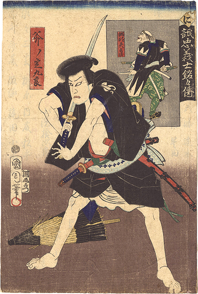Kunichika “Biographies of the Faithful Samurai / The Syllable Ni: Horibe Yahei and Ono no Sadakuro”／