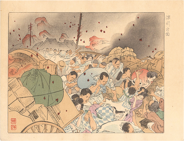 Shibata Koyo “Collected Prints of the Taisho Earthquake / Near Fukagawa”／