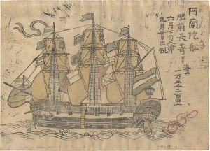 Unknown/Nagasaki-e : Ships of Netherlands[長崎絵　阿蘭陀船]