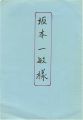 <strong>Tsukagoshi Genshichi</strong><br>Exlibris collection
