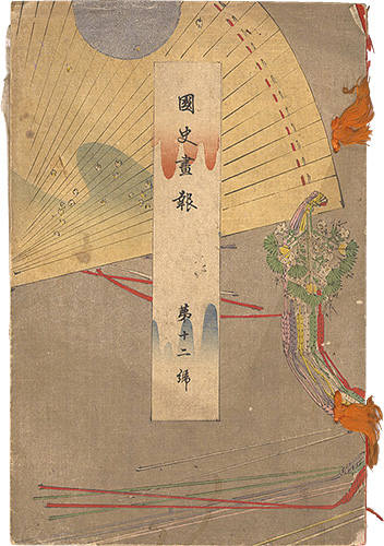 Watanabe Seitei,Takeuchi Keishu, Mishima Shoso, Mizuno Toshikata and other artists “Illustrated Journal of Japanese History / Volume 12”／