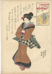 Kunisada I/Short Comic Stories by the Rakugo Master Sanshotei Karaku[一歩線香即席噺 三笑亭可楽]