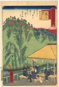 Hiroshige III/The Travel Journal of the Revised Fifty-three Stations of Famous Places in Tokai / No. 7: Sakanoshita[東海名所改正道中記　七 関迄一り半 坂の下 筆すて山]