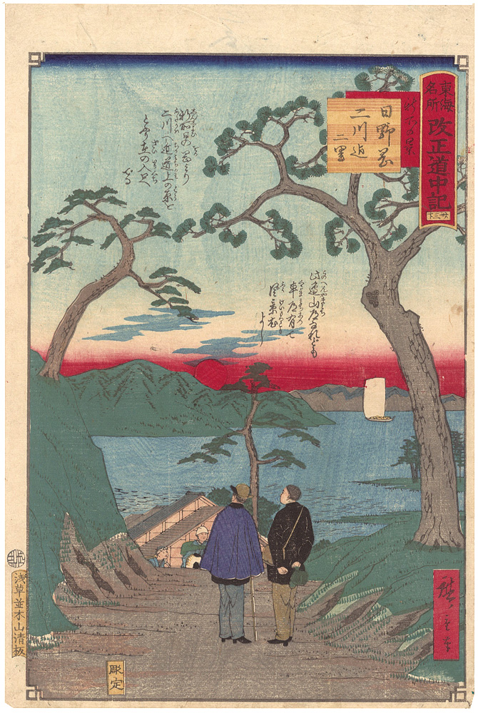 Hiroshige III “The Travel Journal of the Revised Fifty-three Stations of Famous Places in Tokai / No. 33-2: Hinooka”／