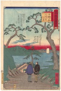 Hiroshige III/The Travel Journal of the Revised Fifty-three Stations of Famous Places in Tokai / No. 33-2: Hinooka[東海名所改正道中記　卅三下 新所の景　日野岡　二川迄二里]