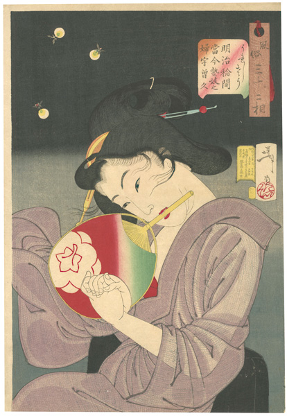 Yoshitoshi “Thirty-two Aspects of Customs and Manners / Looking Delighted: The Appearance of a Present-day Geisha of the Meiji Era”／