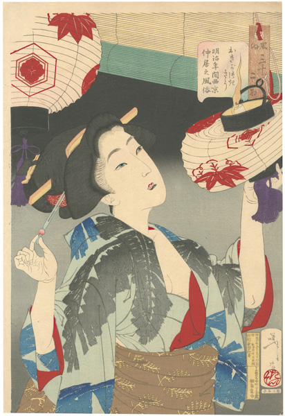 Yoshitoshi “Thirty-two Aspects of Customs and Manners / Looking Capable: The Appearance of a Kyoto Waitress in the Meiji Era”／