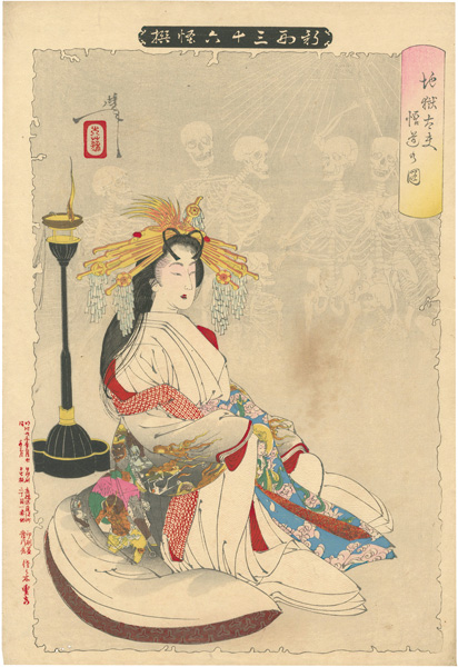 Yoshitoshi “New Forms of Thirty-six Ghosts / Enlightenment of the Hell Courtesan”／