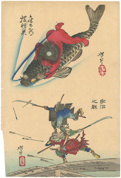 Yoshitoshi “Sketches by Yoshitoshi / Kintaro Captures the Giant Carp and the Battle of Uji”／