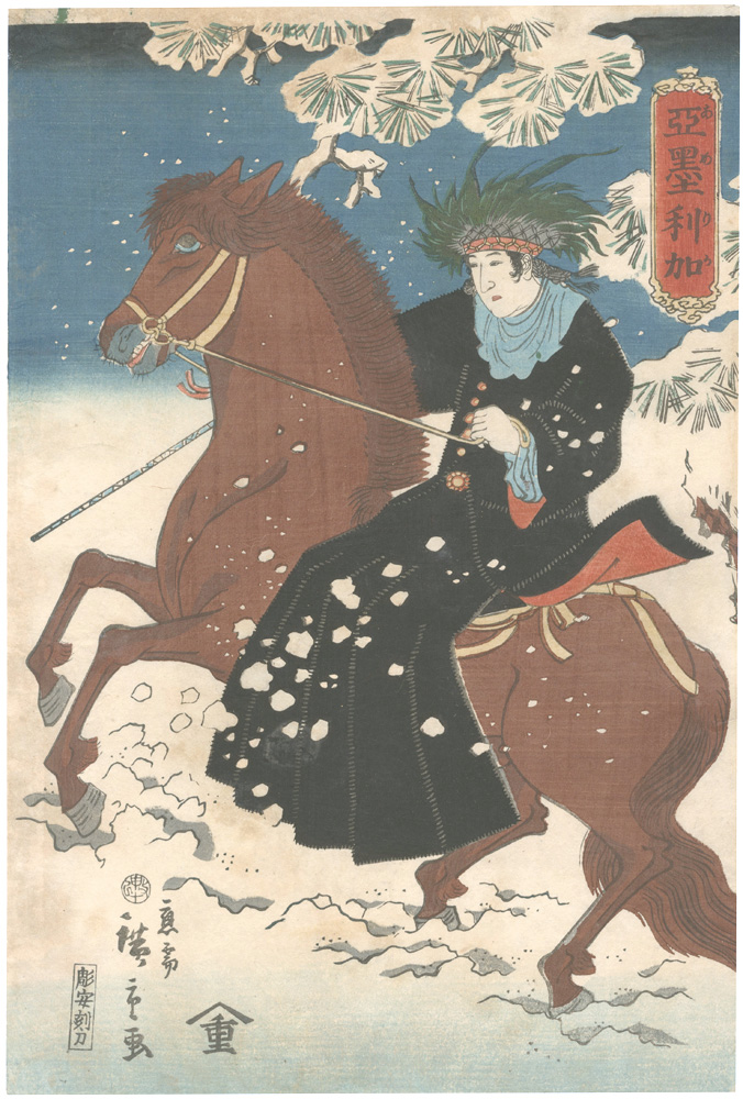 Hiroshige II “America”／