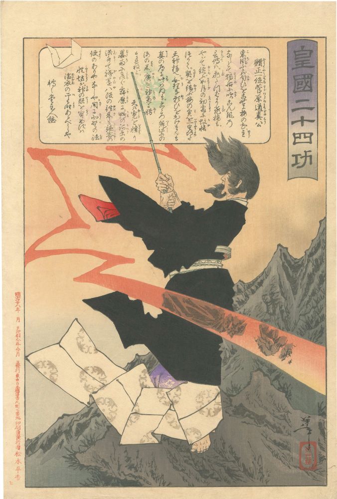 Yoshitoshi “Twenty-four Paragons of Imperial Japan / Lord Sugawara Michizane”／